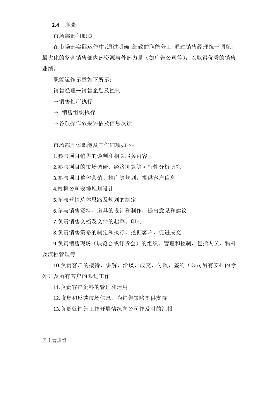 XX古寺地宫营销团队组建方案_第3页