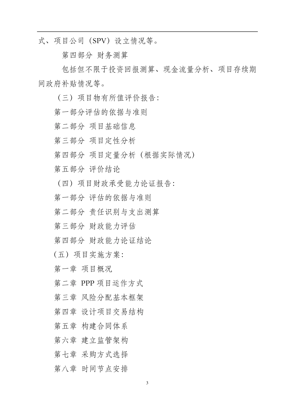 XX咨询PPP项目咨询服务说明_第3页