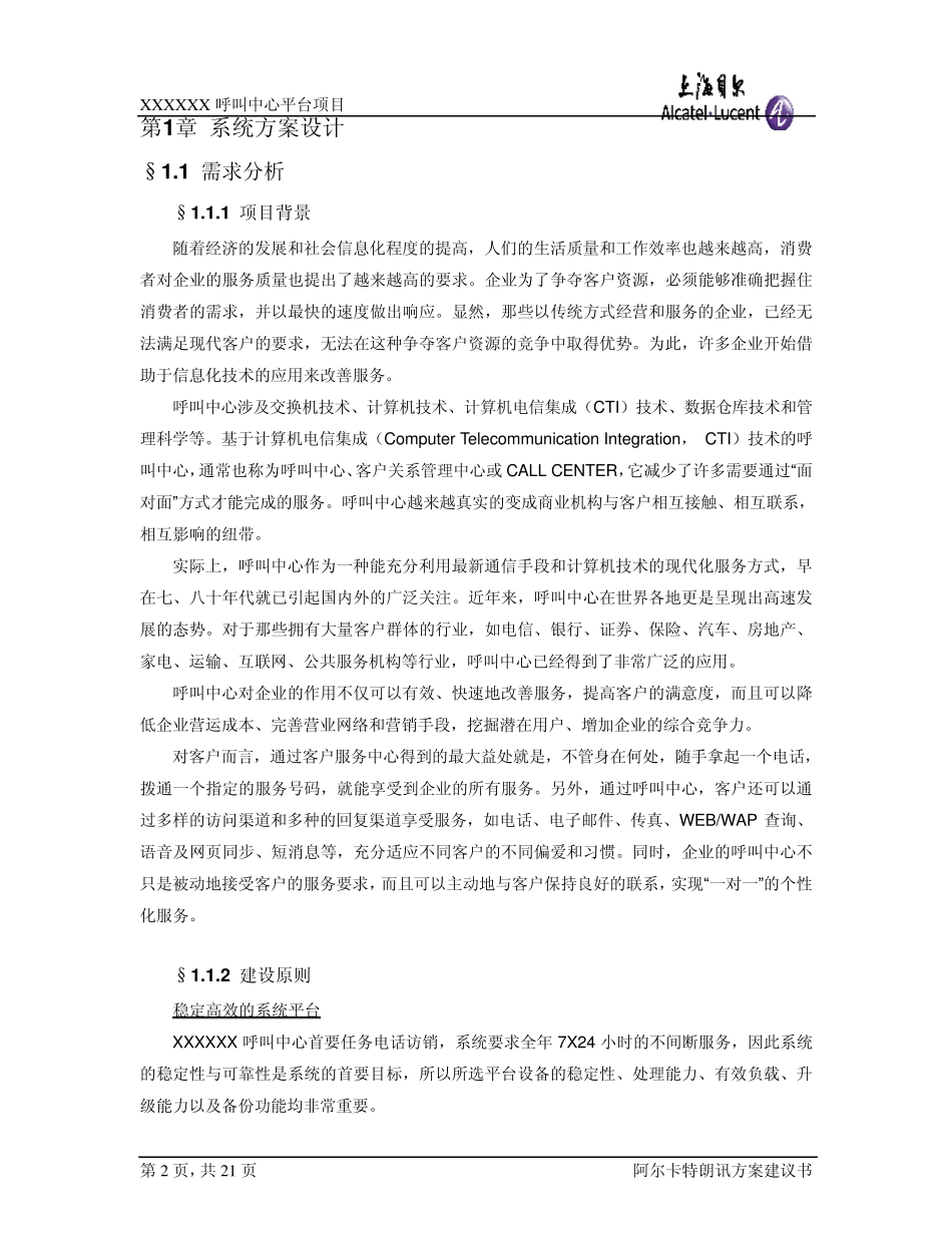 XX呼叫中心技术方案_第2页