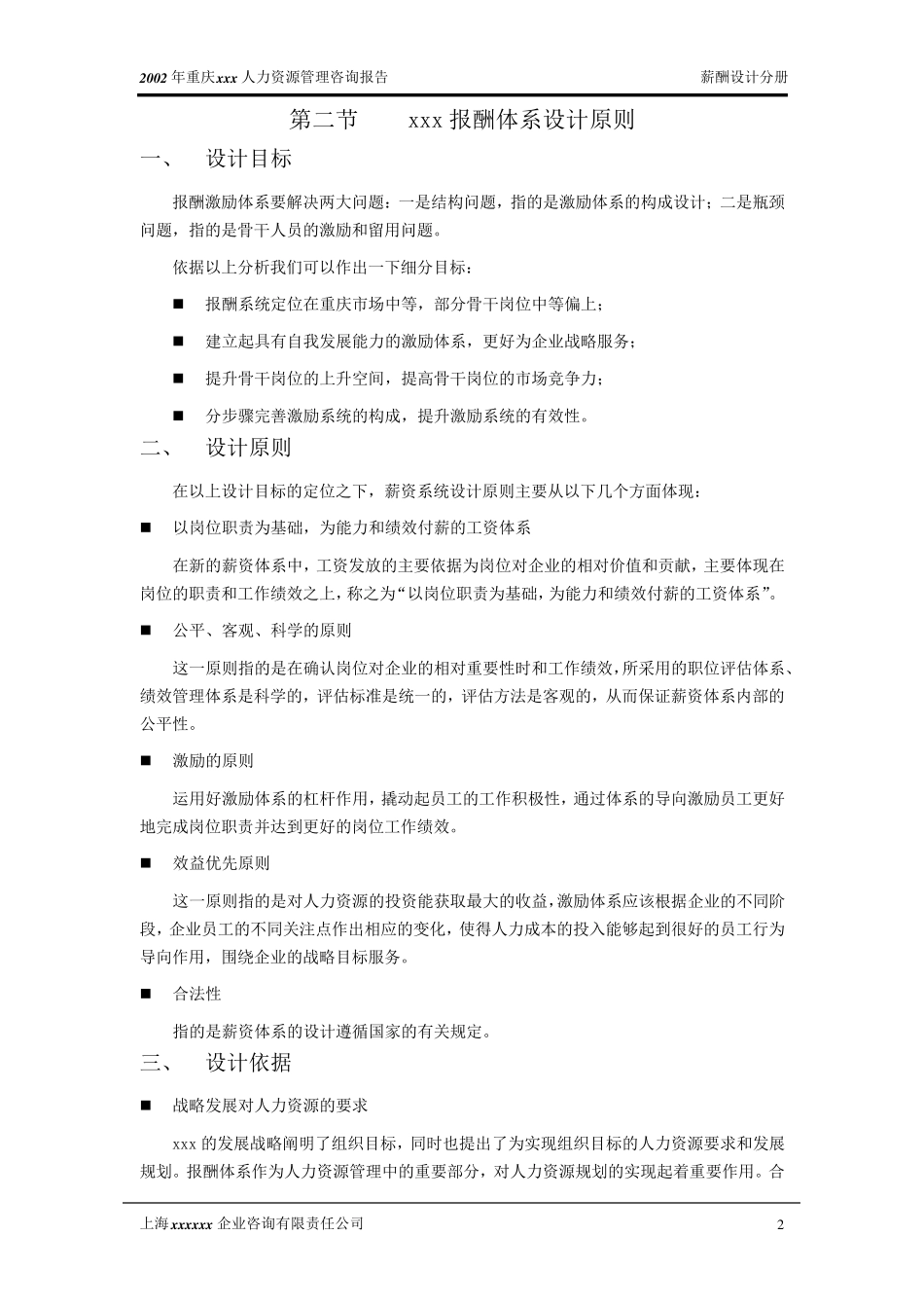 XX咨询公司做的薪酬体系设计_第3页