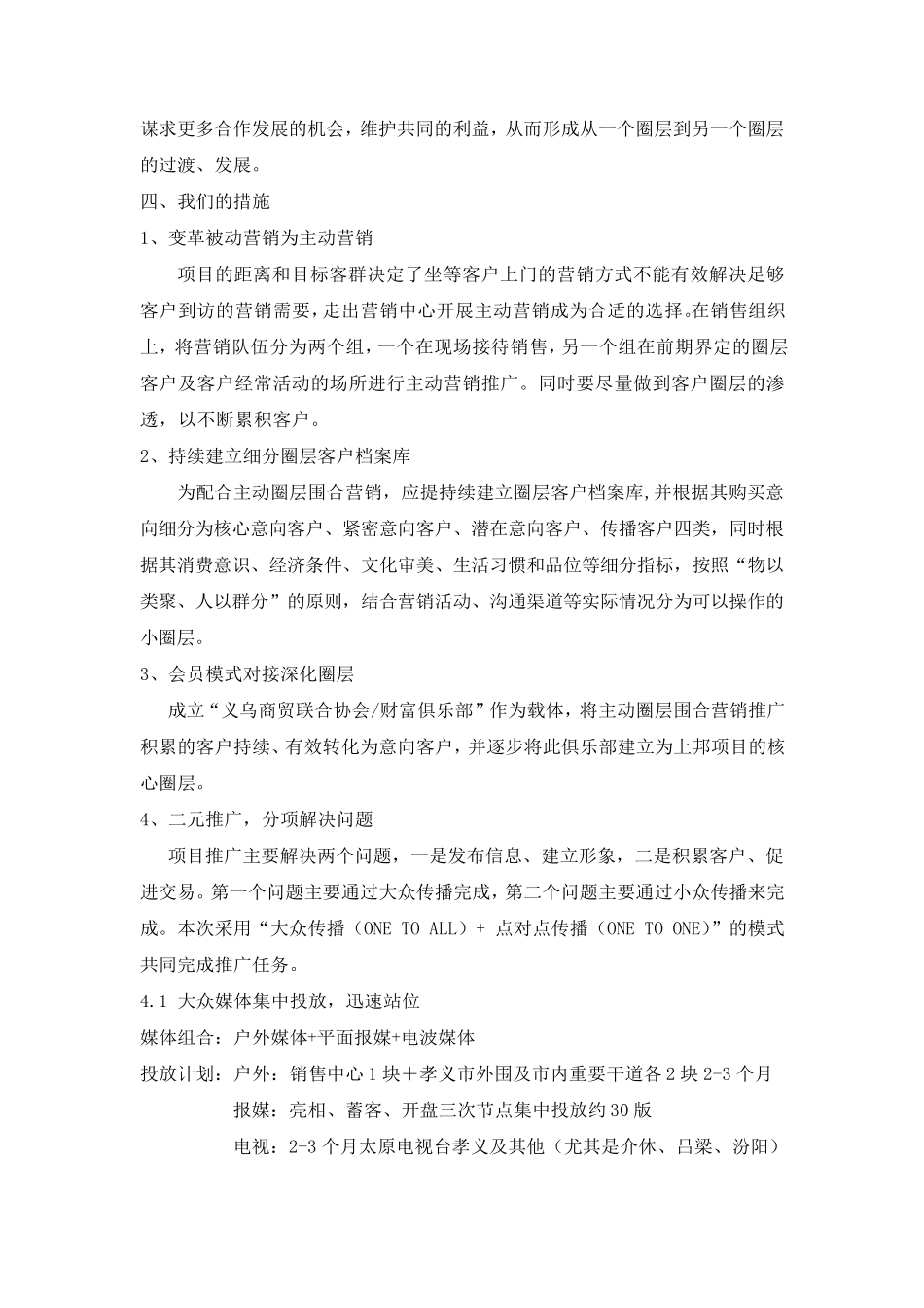 XX商业地产项目营销推广执行方案_第2页