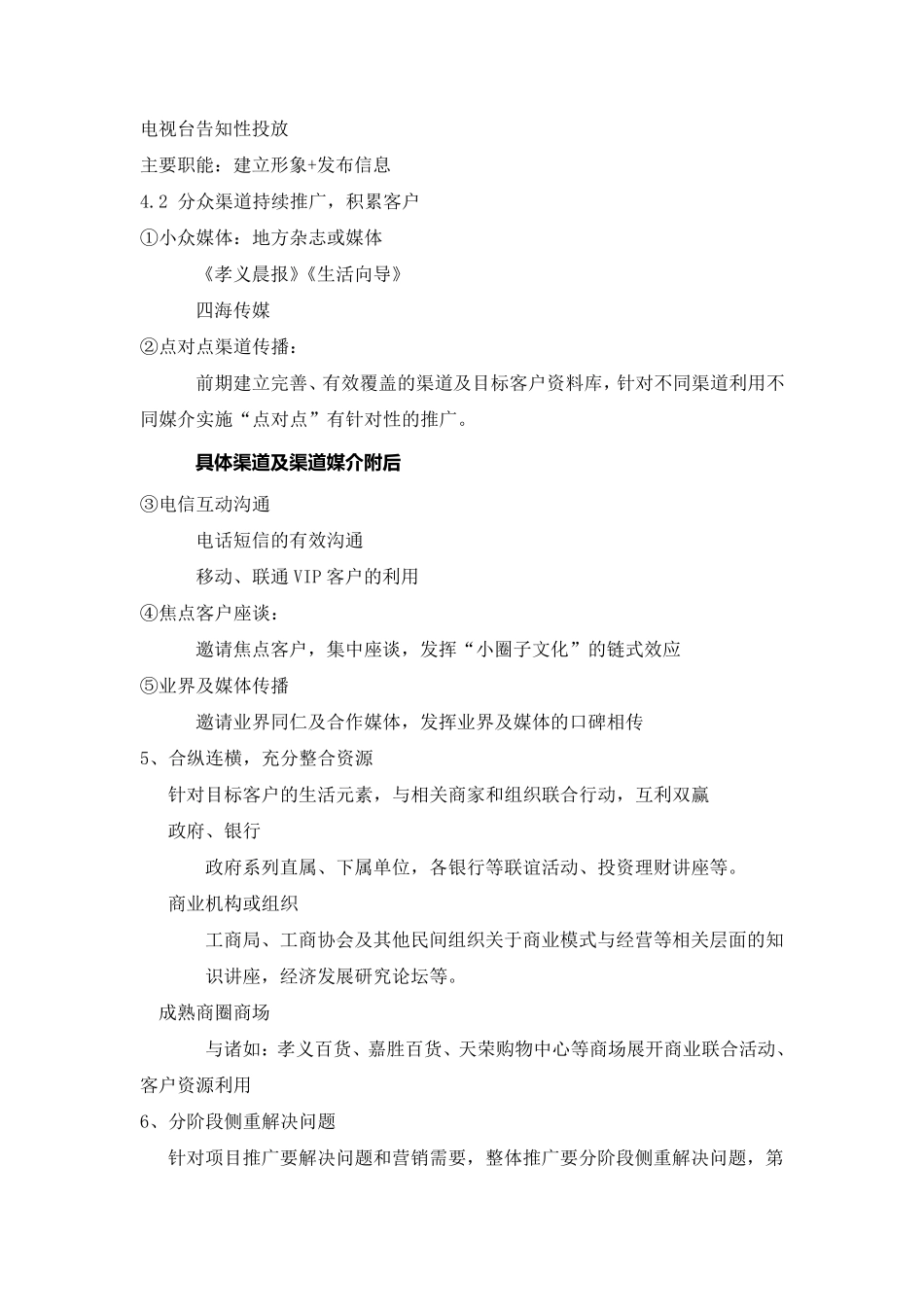 XX商业地产项目营销推广执行方案_第3页