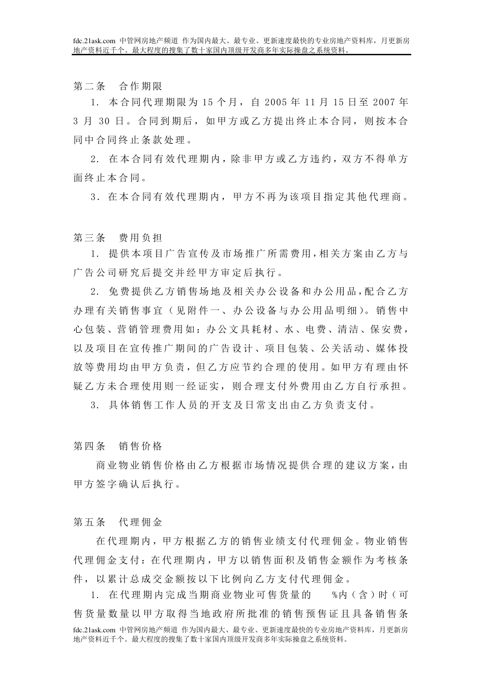 XX商业广场招商销售代理合同_第2页