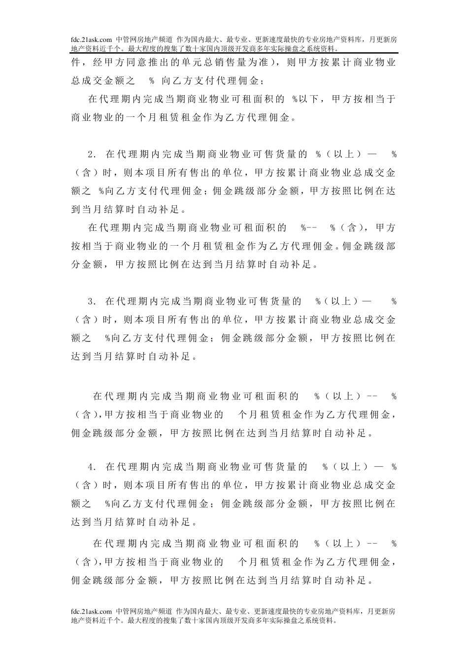 XX商业广场招商销售代理合同_第3页