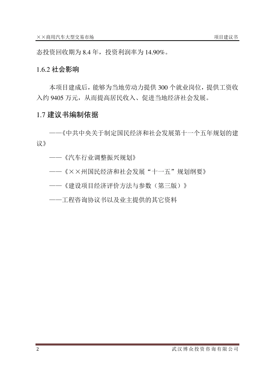 xx商用汽车大型交易市场项目建议书_第2页