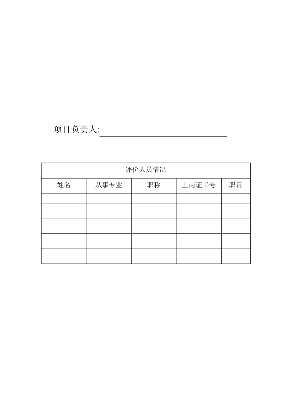 xx啤酒厂环评报告表_第2页