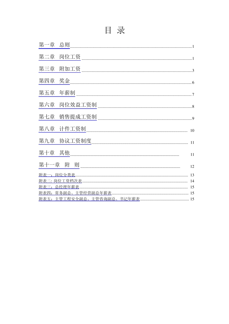 XX国际大酒店薪酬体系设计方案_第2页