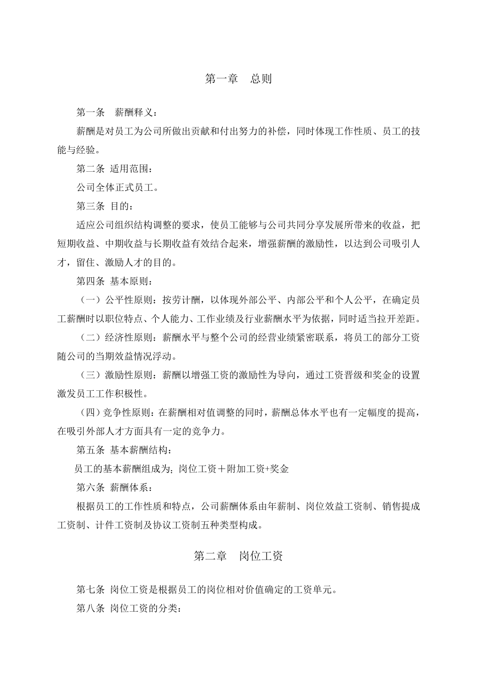 XX国际大酒店薪酬体系设计方案_第3页