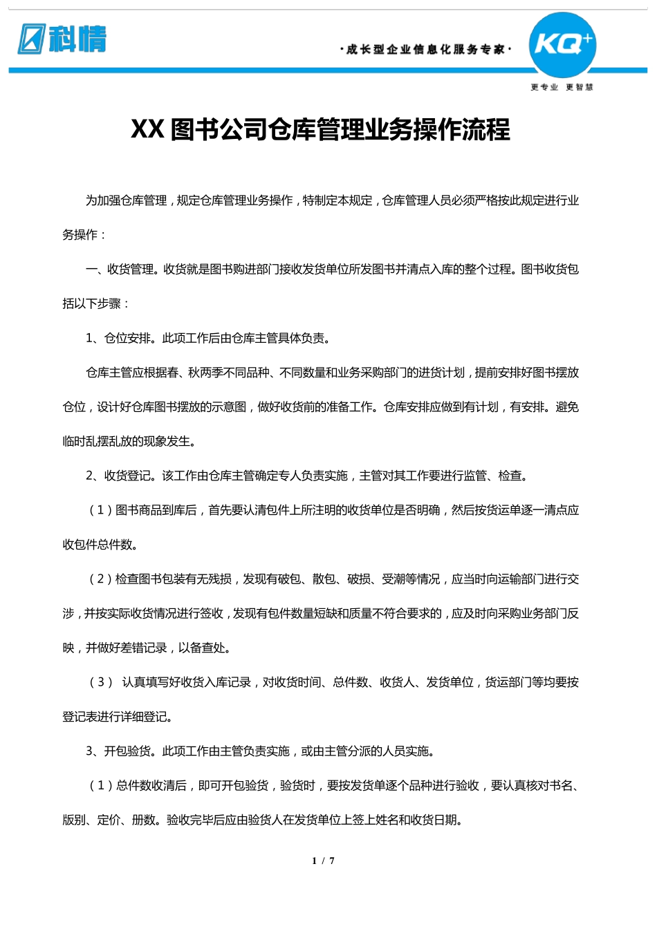 XX图书公司仓库管理业务操作流程_第1页