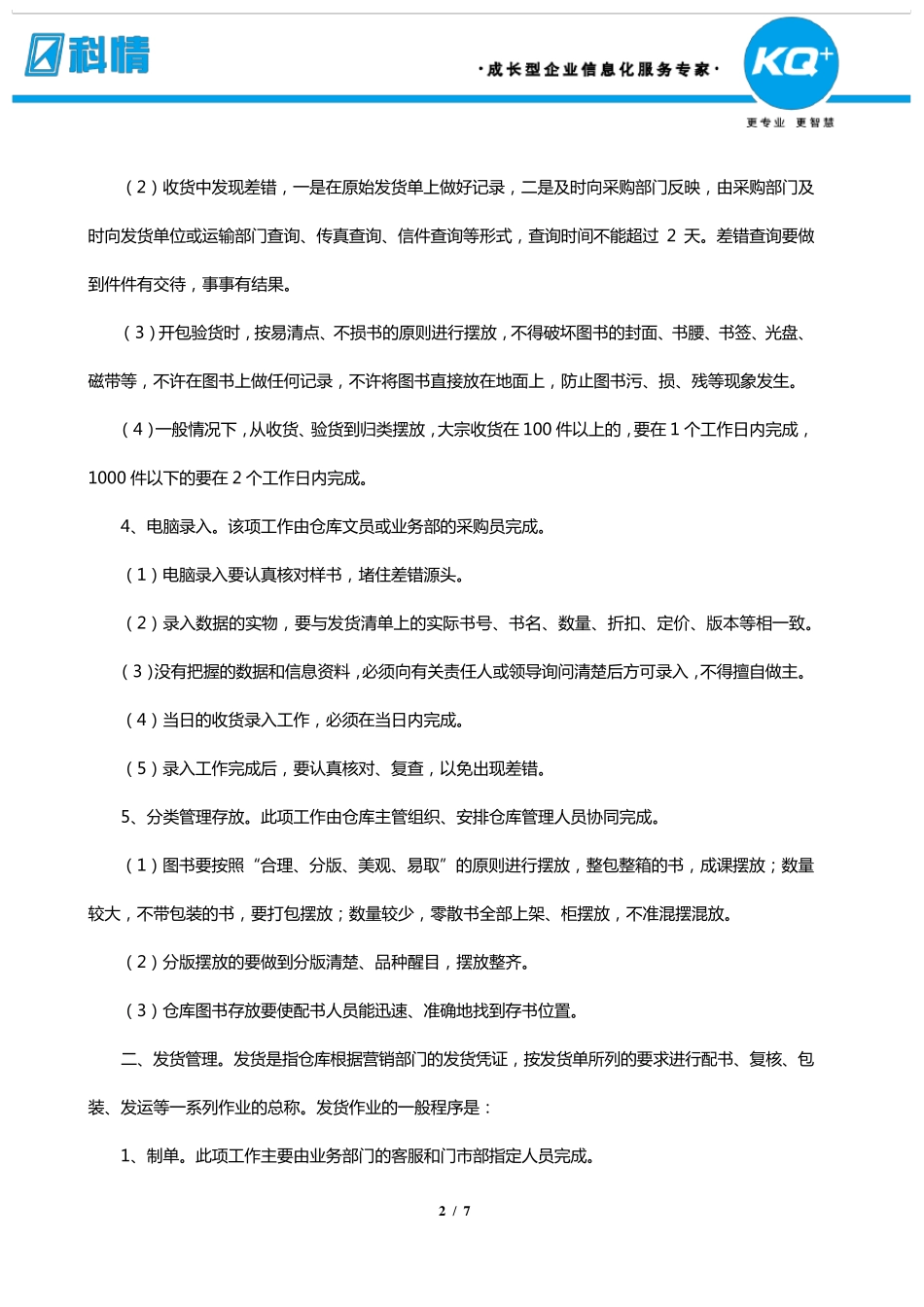 XX图书公司仓库管理业务操作流程_第2页