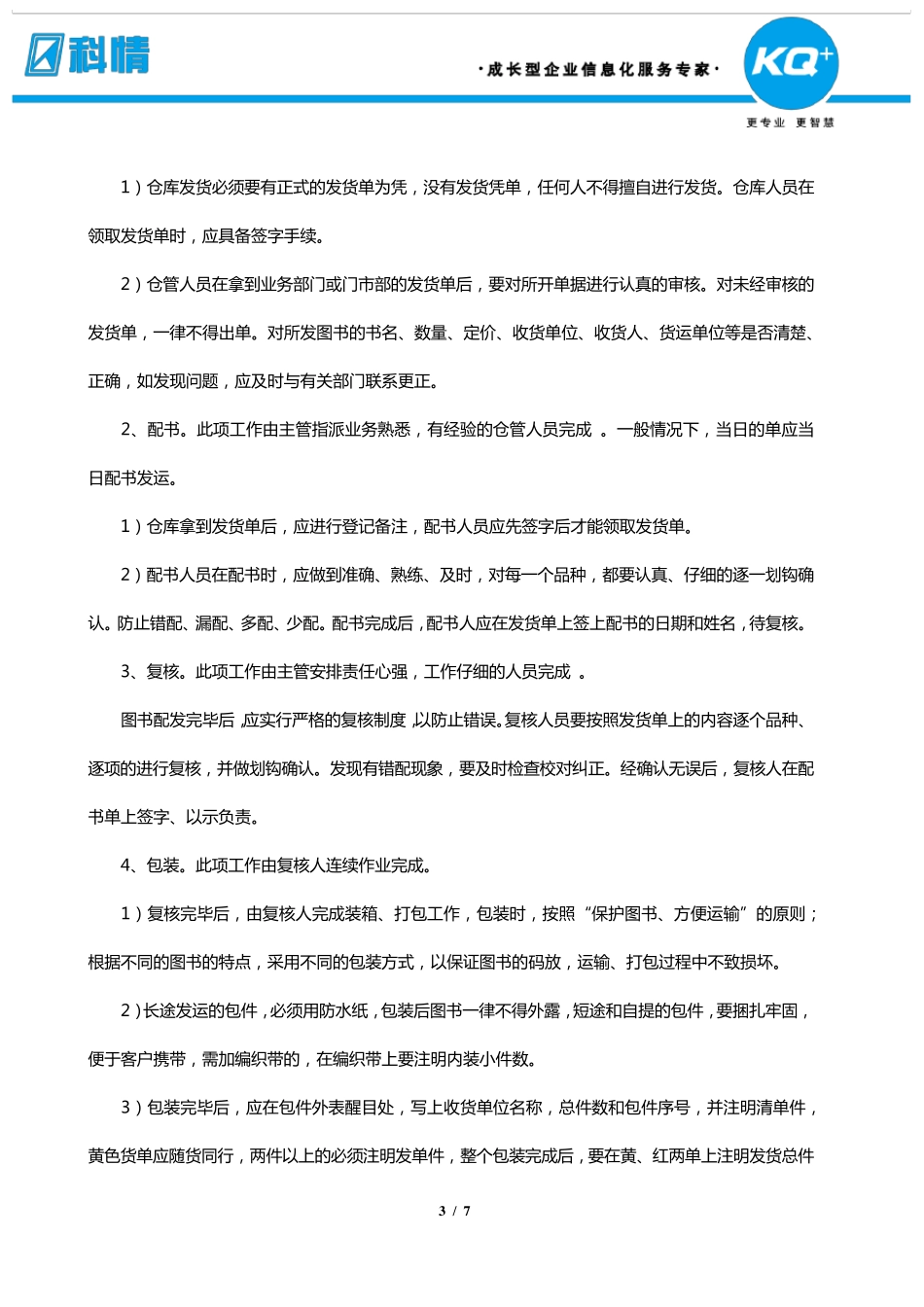 XX图书公司仓库管理业务操作流程_第3页