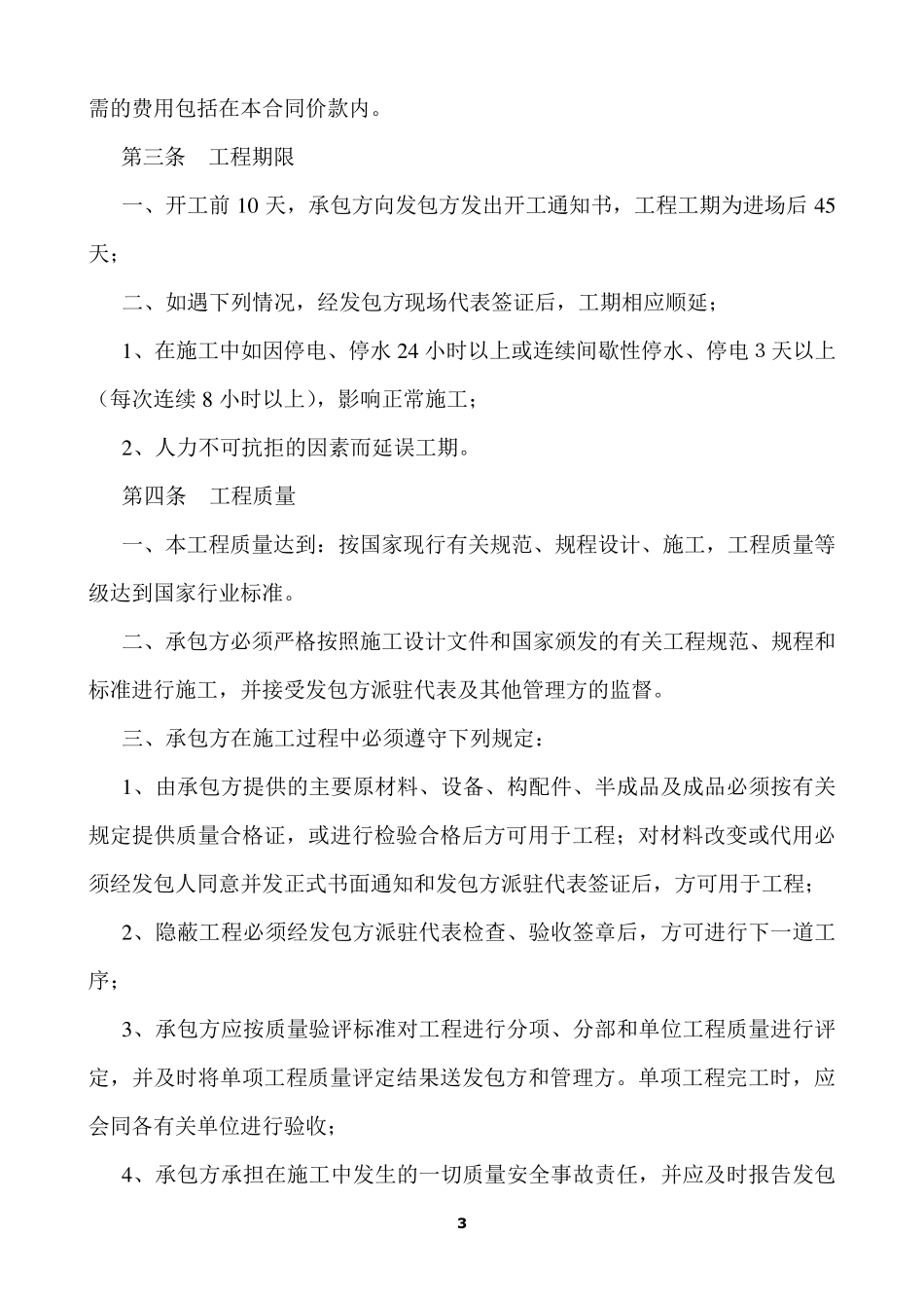 xx国际酒店游泳池水处理工程承包合同_第3页