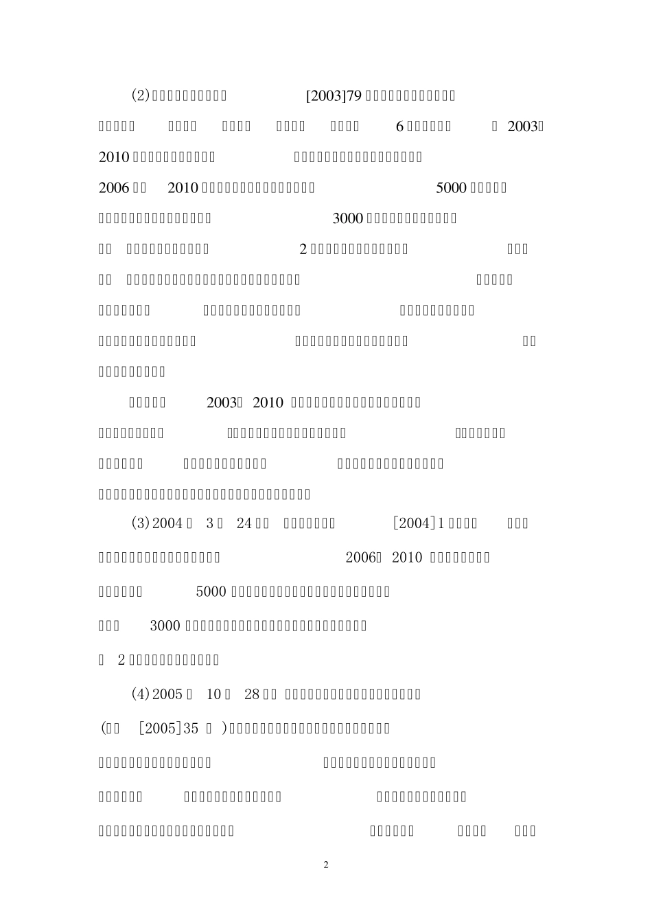 XX地区农牧民培训项目可研_第2页