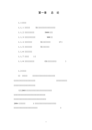XX地区农牧民培训项目可研