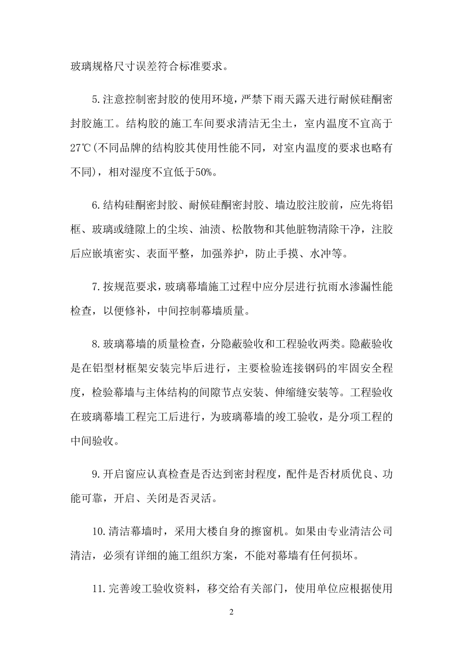 XX大厦幕墙漏水维修方案_第3页