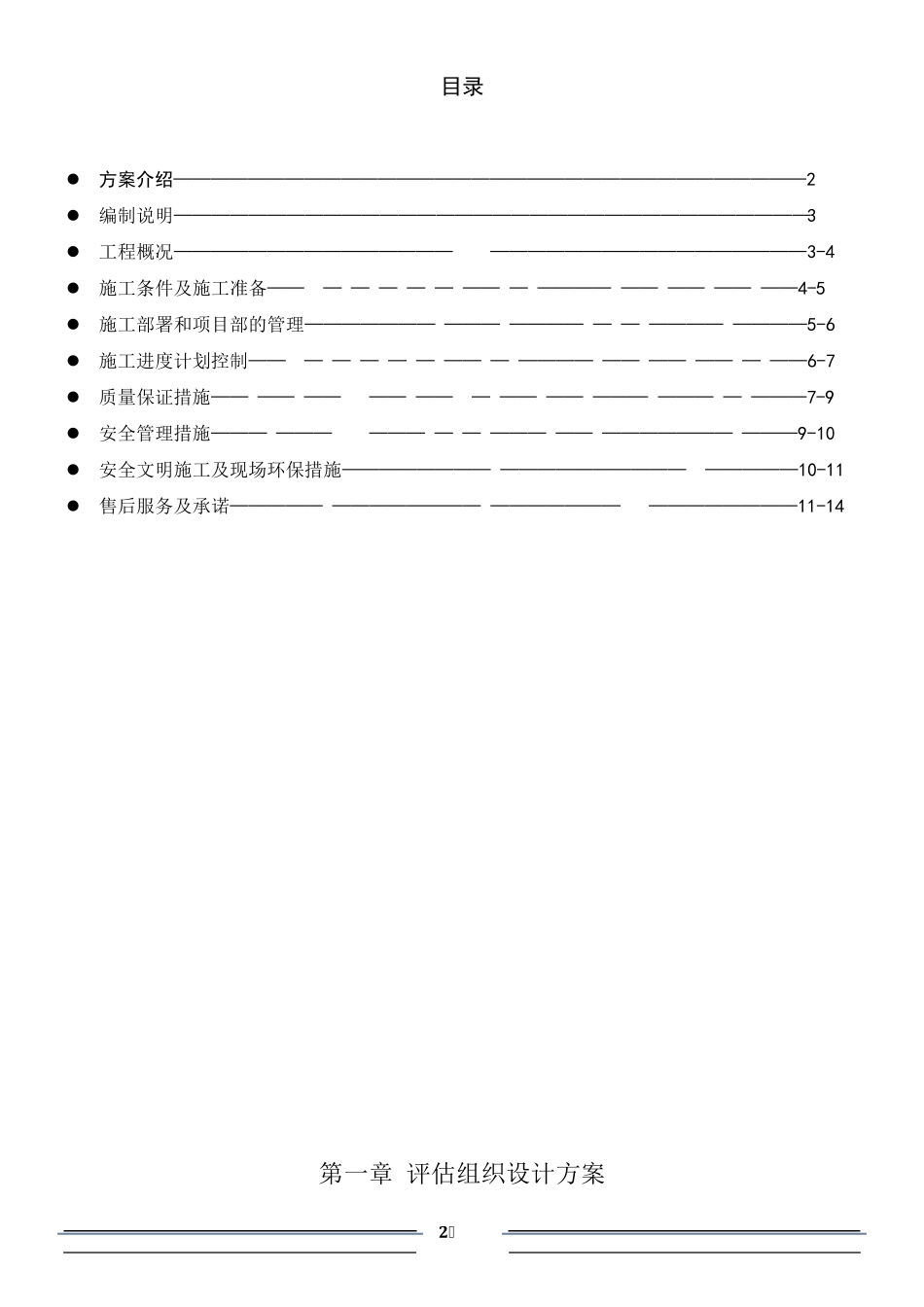 xx大厦消防设备更换施工方案_第2页