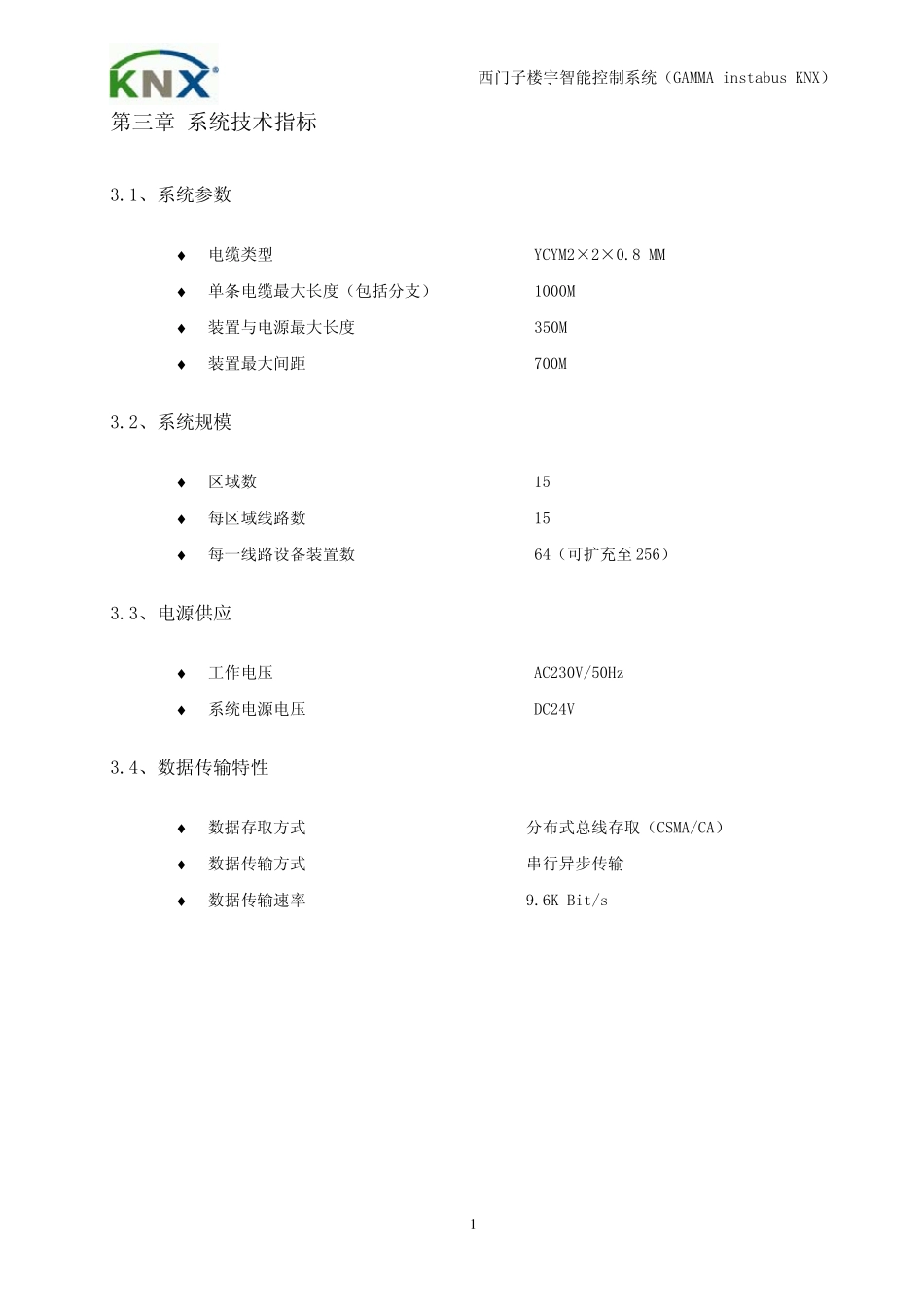 xx大厦西门子EIB智能照明技术方案(下)_第2页