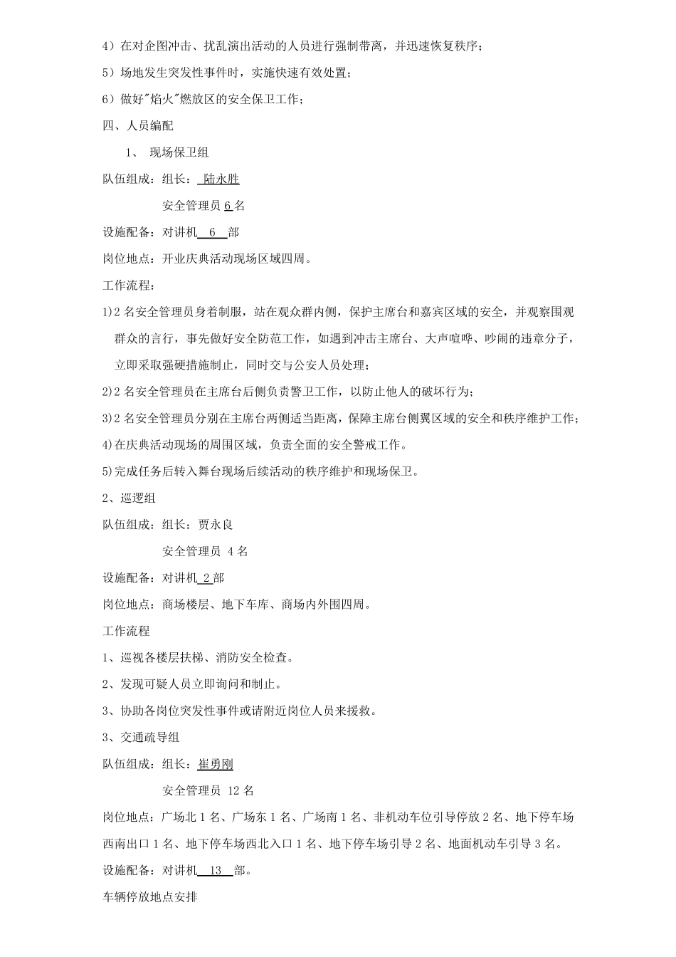 XX大型广场开业庆典安全保卫方案_第2页