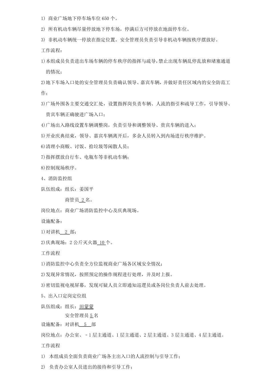 XX大型广场开业庆典安全保卫方案_第3页