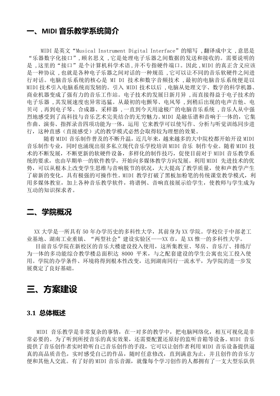 XX大学MIDI音乐教室教学系统解决方案_第3页
