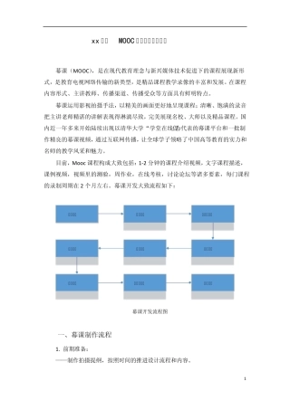 xx大学MOOC课程制作合作方案