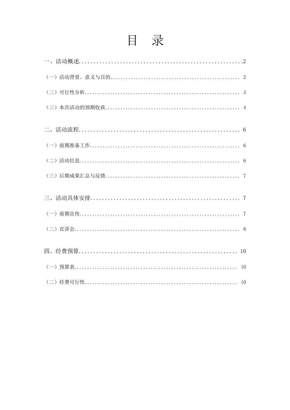 xx大学与xx公司合作方案书_第1页