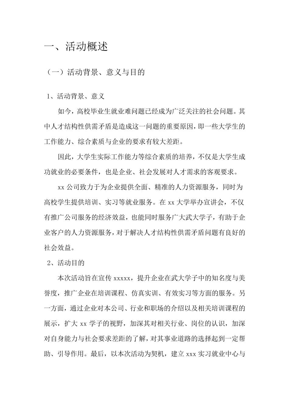 xx大学与xx公司合作方案书_第2页