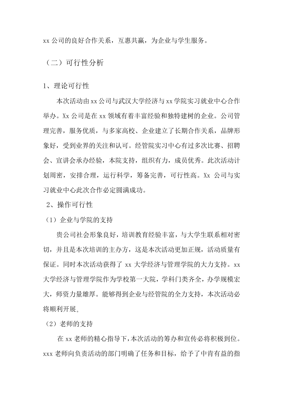 xx大学与xx公司合作方案书_第3页