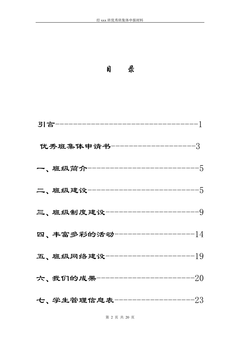xx大学先进班集体申报材料_第2页