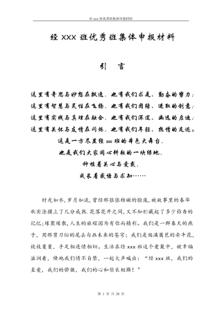 xx大学先进班集体申报材料