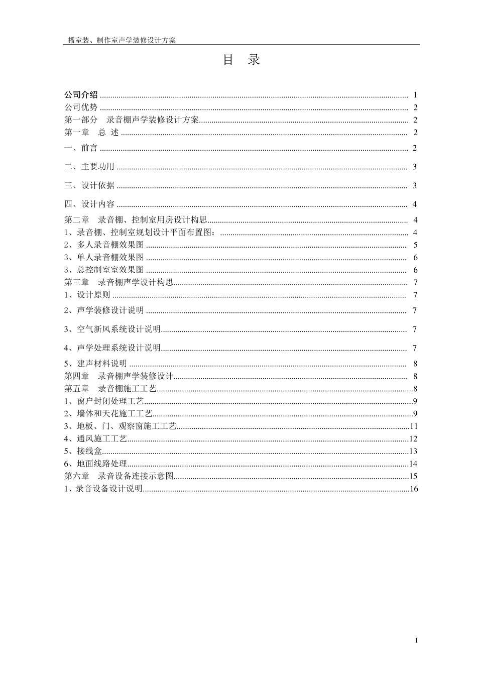 xx大学录音棚声学装修方案2_第2页