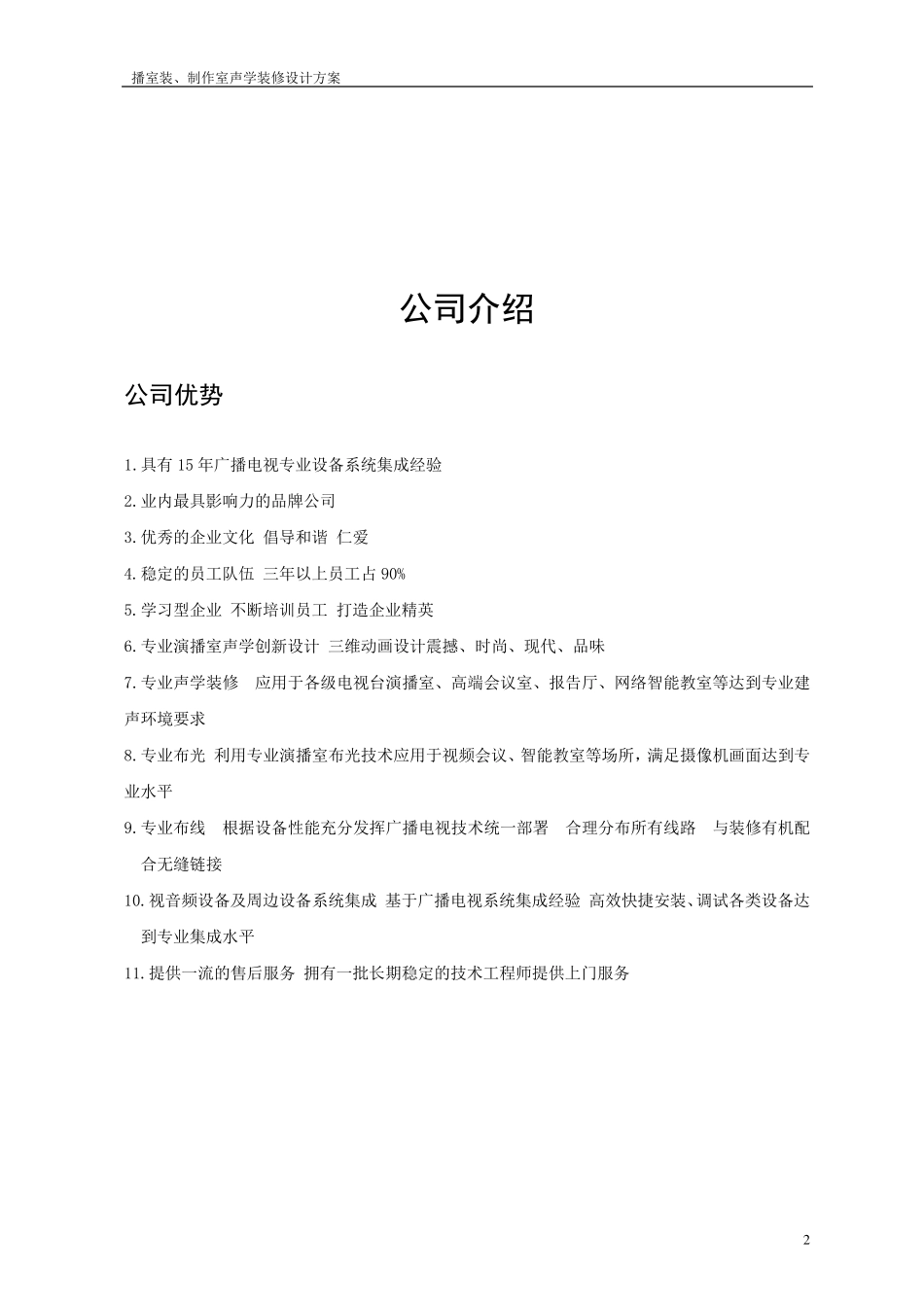 xx大学录音棚声学装修方案2_第3页