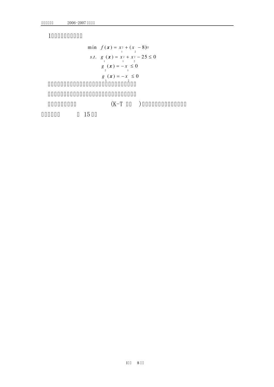 xx大学机械优化设计试卷A(正式)_第2页