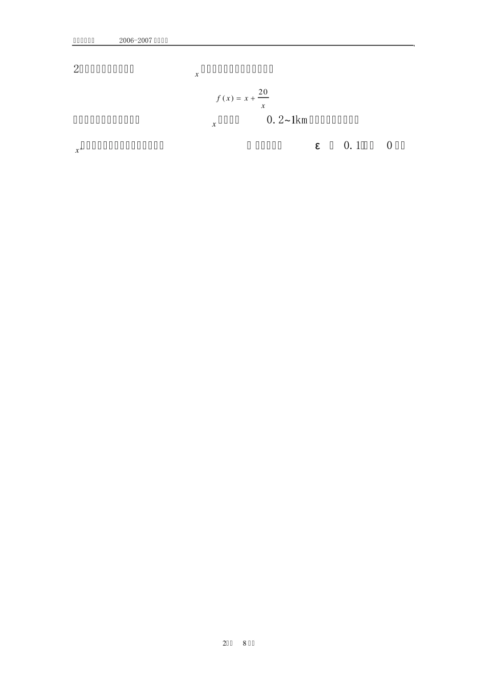 xx大学机械优化设计试卷A(正式)_第3页