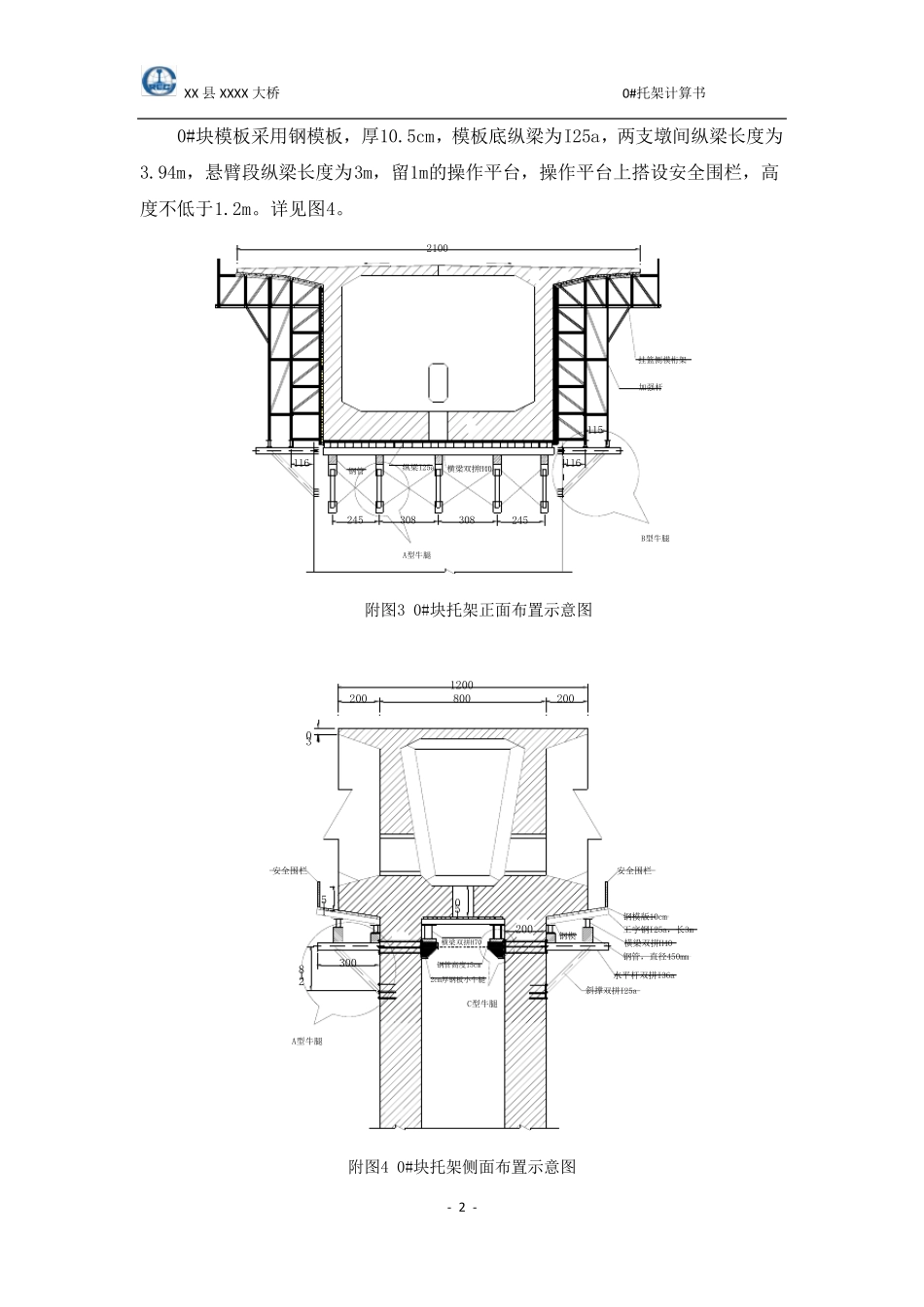 XX大桥0块三角托架计算书_第2页