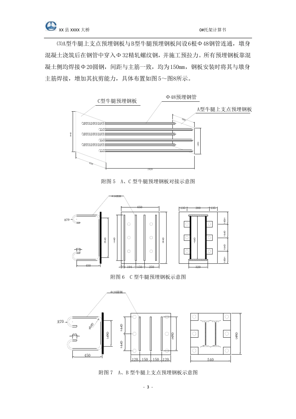 XX大桥0块三角托架计算书_第3页