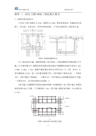 XX大桥0块三角托架计算书