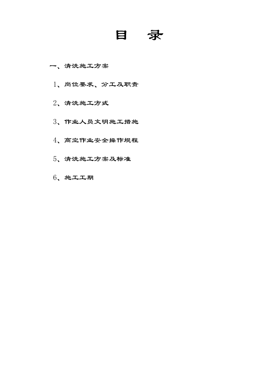 xx大楼外墙清洗方案_第2页