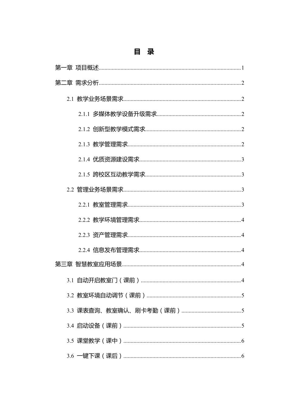 XX大学智慧教室建设方案_第2页