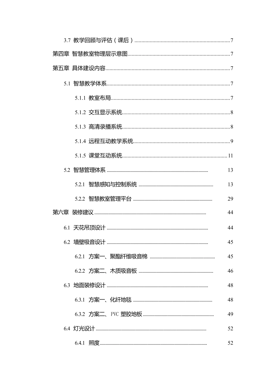 XX大学智慧教室建设方案_第3页
