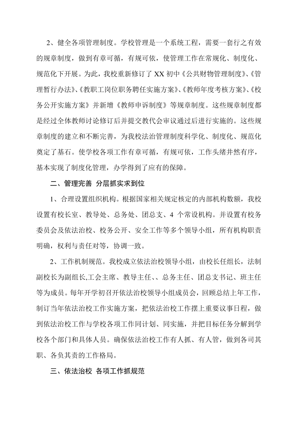 XX学校依法治校示范校自评报告_第2页