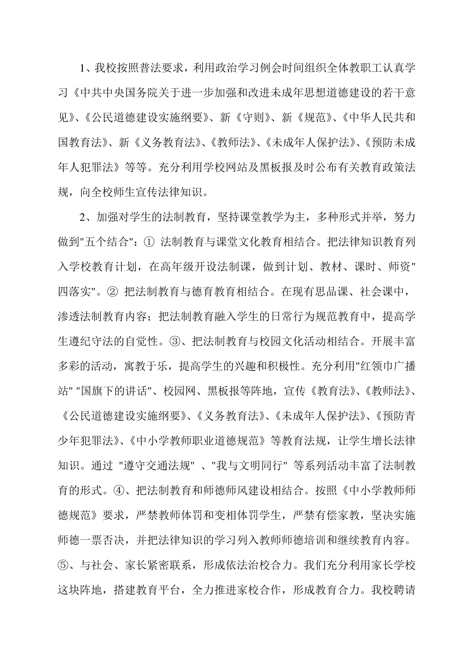 XX学校依法治校示范校自评报告_第3页