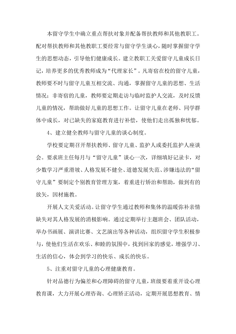 XX学校关爱留守儿童活动方案_第3页