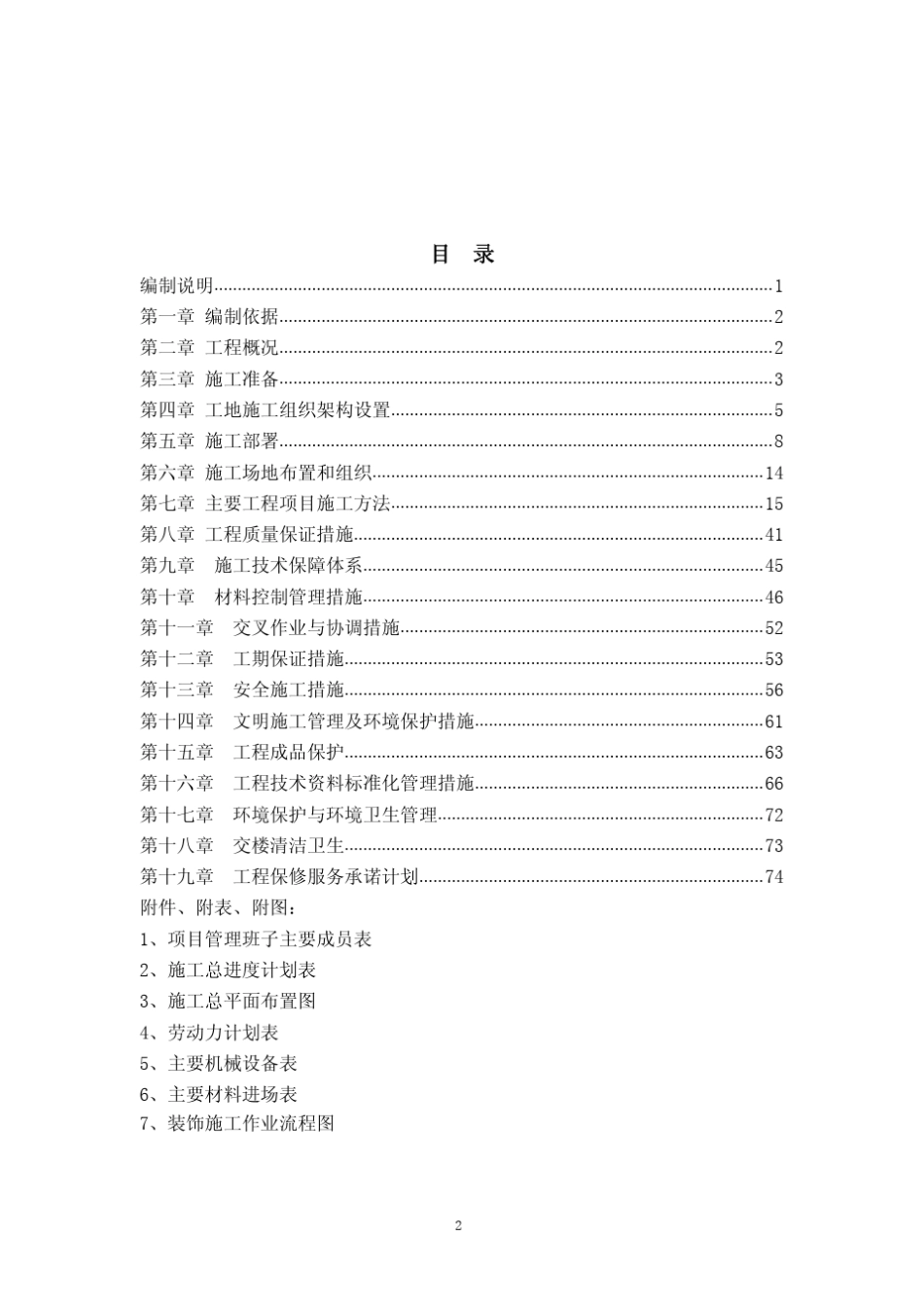 XX大酒店室内装饰工程施工组织设计方案_第2页