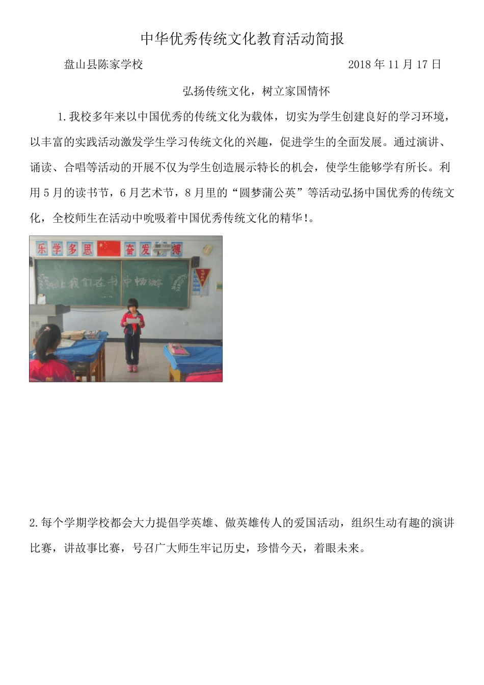 xx学校开展中华优秀传统文化教育活动简报_第1页