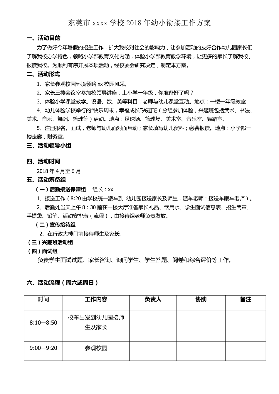 xx学校幼小衔接工作方案_第2页
