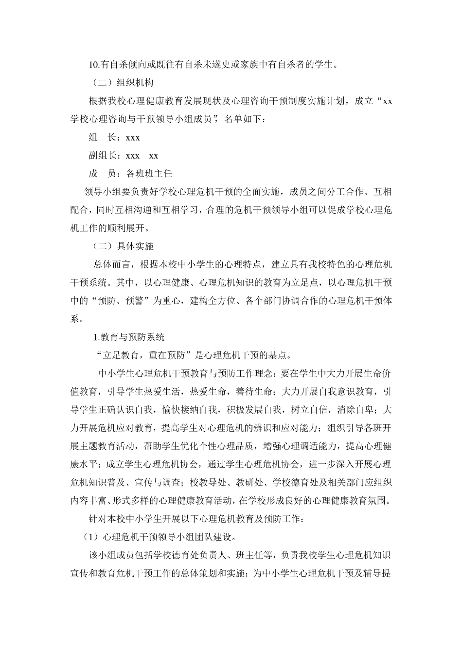 xx学校心理咨询与干预制度_第3页