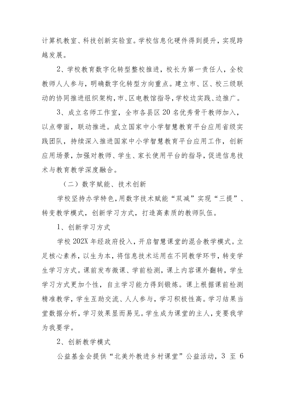 XX学校教育数字化转型优秀案例_第2页
