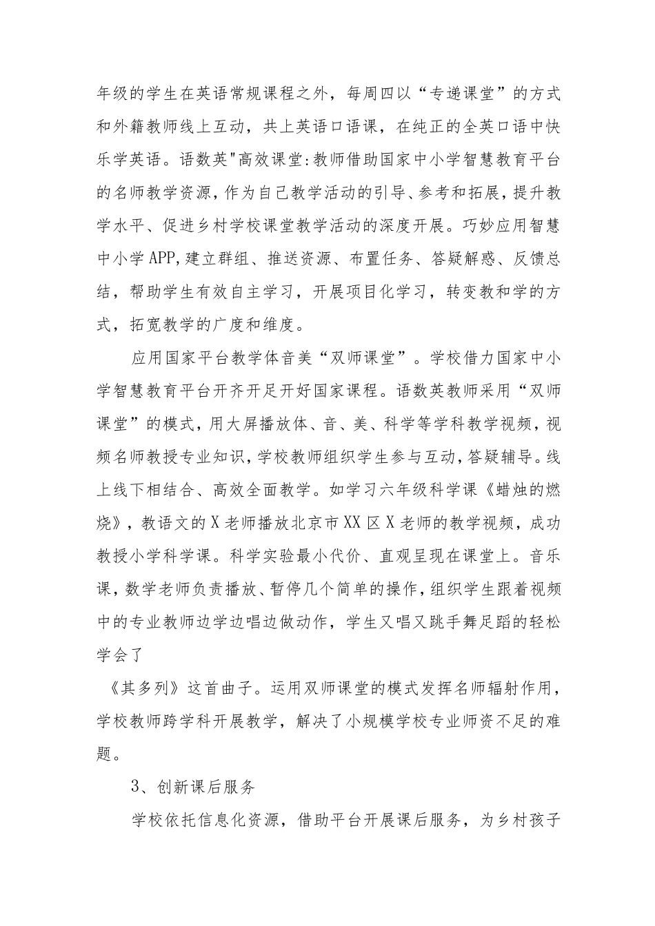 XX学校教育数字化转型优秀案例_第3页