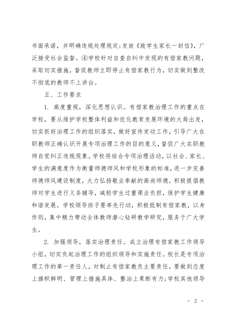 XX学校治理有偿补课实施方案_第3页
